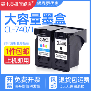 磁电英雄适用佳能PG740 741墨盒MG2170 2270 3170 3270 4170 MX377 397 437 457 517 527彩色喷墨打印机墨盒