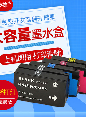 适用HP/惠普 965/XL 963XL 962 964 966墨盒9020 9010 9012墨水9016 9018打印机墨盒HP 9026 9028黑彩墨水盒