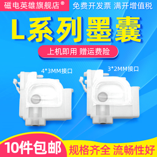 L3100 L3258墨囊墨仓 L5290 L3256连供墨囊L3108 L3106 L3101 L3117 L3116 L3255 L5298 适用爱普生L3115