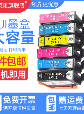 磁电英雄适用爱普生KUI墨盒Epaon EP-879AW EP-879AB EP-879AR彩色喷墨打印机油墨盒E-KUI墨水盒大容量