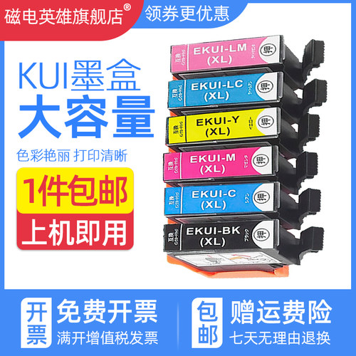 打印机油墨盒E-KUI墨水盒大容量