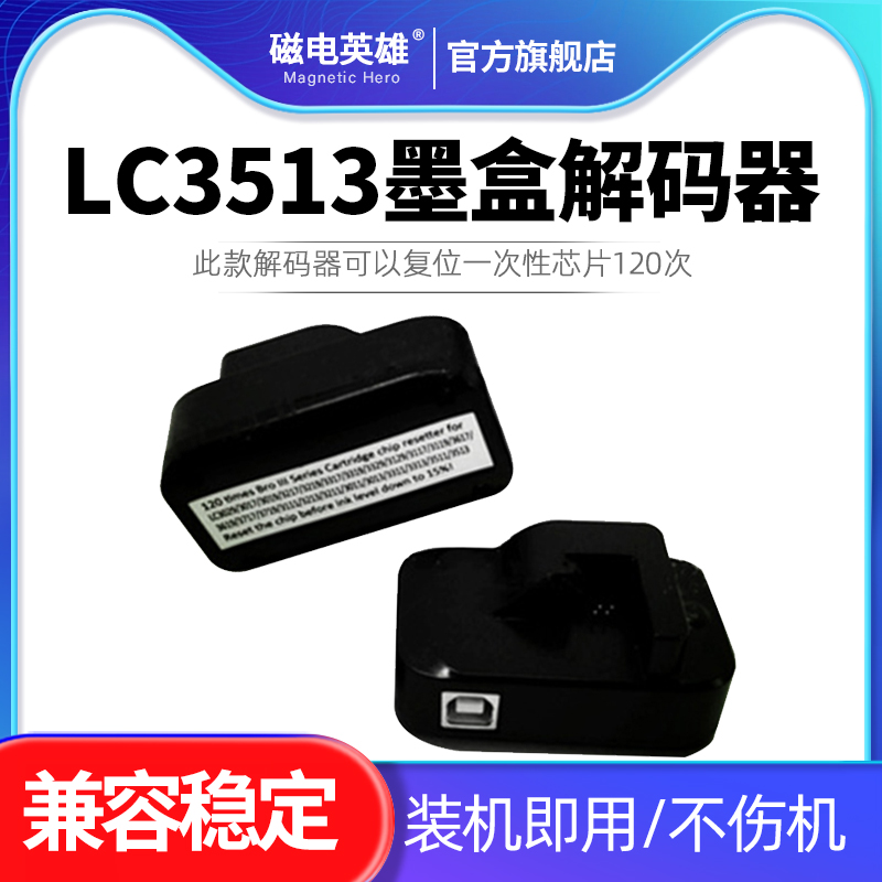 LC3513墨盒解码器3717打印机墨盒