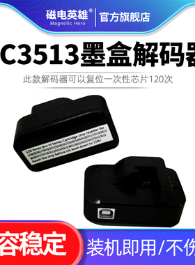 适用兄弟LC3219 3511 3513墨盒解码器3719 3111 3212 3211 3011 3013 3313 3511 3513打印机墨盒解码器