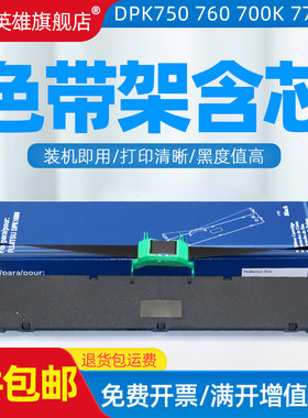 磁电英雄适用富士通DPK760 6730K色带芯DPK1080 2080 DPK2085 6735K针式打印机色带架DPK970K 710K油墨盒碳带