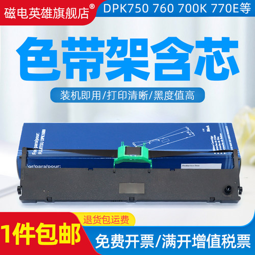 适用色带芯磁电英雄含芯