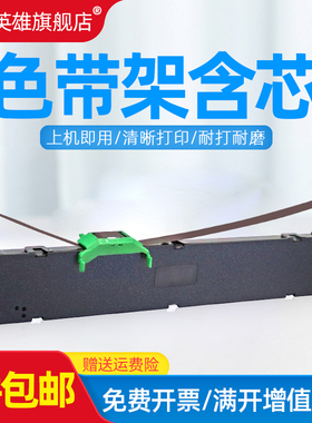 磁电英雄适用富士通DPK850色带架 DPK850E DPK850K DPK860 DPK860E DPK870针式打印机色带芯框条DPK860色带芯