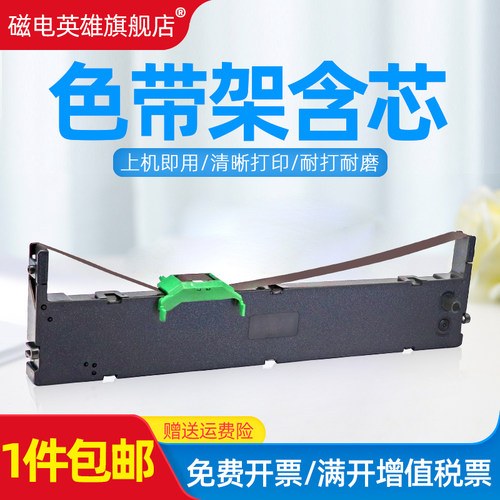 磁电英雄适用富士通DPK850色带架 DPK850E DPK850K DPK860 DPK860E DPK870针式打印机色带芯框条DPK860色带芯