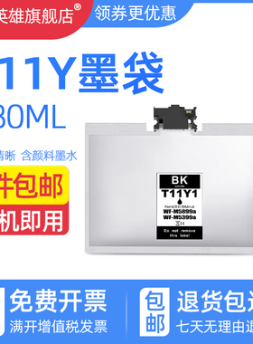 磁电英雄适用爱普生T11Y墨袋Epson WF-M5399a WF-M5899a打印机颜料墨水盒1000ML含芯片