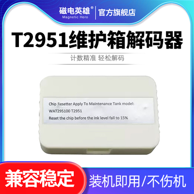T2951解码器PM52打印机