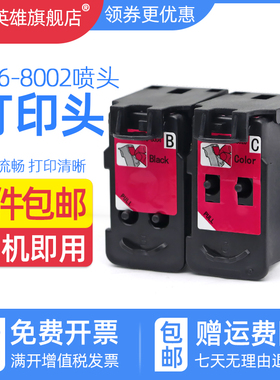 磁电英雄适用佳能G2520喷头G580 G680 G1520 2520 3520 2560 G3560 PRINTER打印机墨盒QY6-8002/6 8018打印头