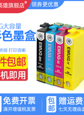 磁电英雄适用爱普生EW-052A EW-452A彩色打印机墨盒Epson EMUG-4CL彩色墨水EW-452A黑色蓝色 红色MUG 墨水盒