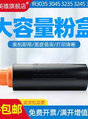 磁电英雄适用佳能NPG26墨粉盒iR3235 iR3245 iR3570 iR3530 iR4530 4570 3035N 3045N 3235N 3245N复印机粉盒