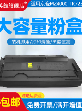 磁电英雄适用京瓷TK7238粉盒Kyocra TASKalfa MZ3200i MZ4000i复印机碳粉盒7138打印机硒鼓3200i 4000i墨盒