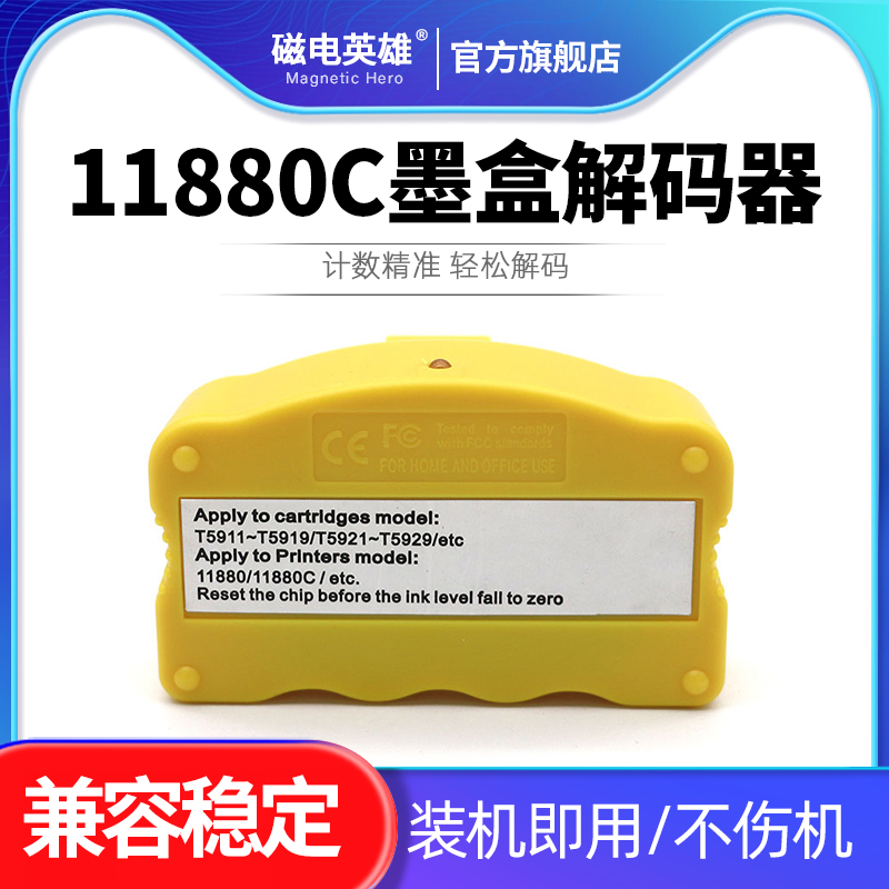 pro11880C11880解码器墨盒芯片