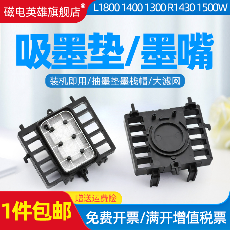 ME1100打印机吸墨垫清洗单元