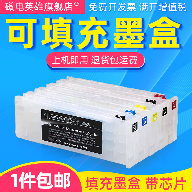 适用爱普生T3080 T5080 T7080 T3280 T5280 T7280 T3000 T5000 T7000 填充连供墨盒永久芯片T7081-7085墨水盒