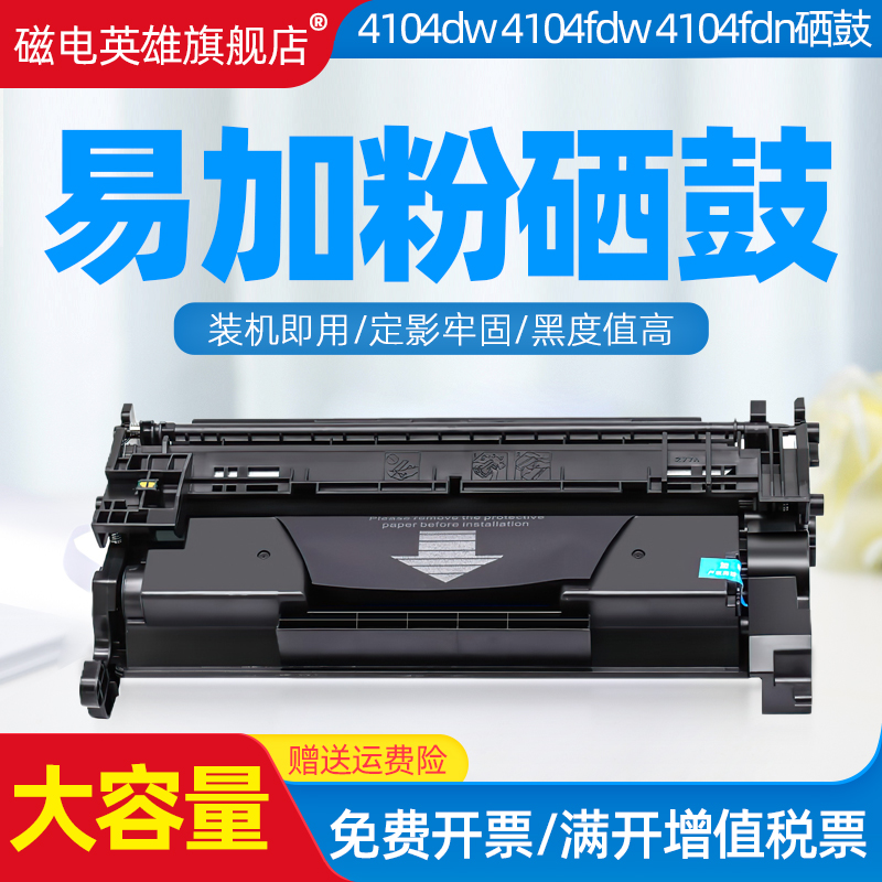 4104fdw激光打印机硒鼓152墨盒