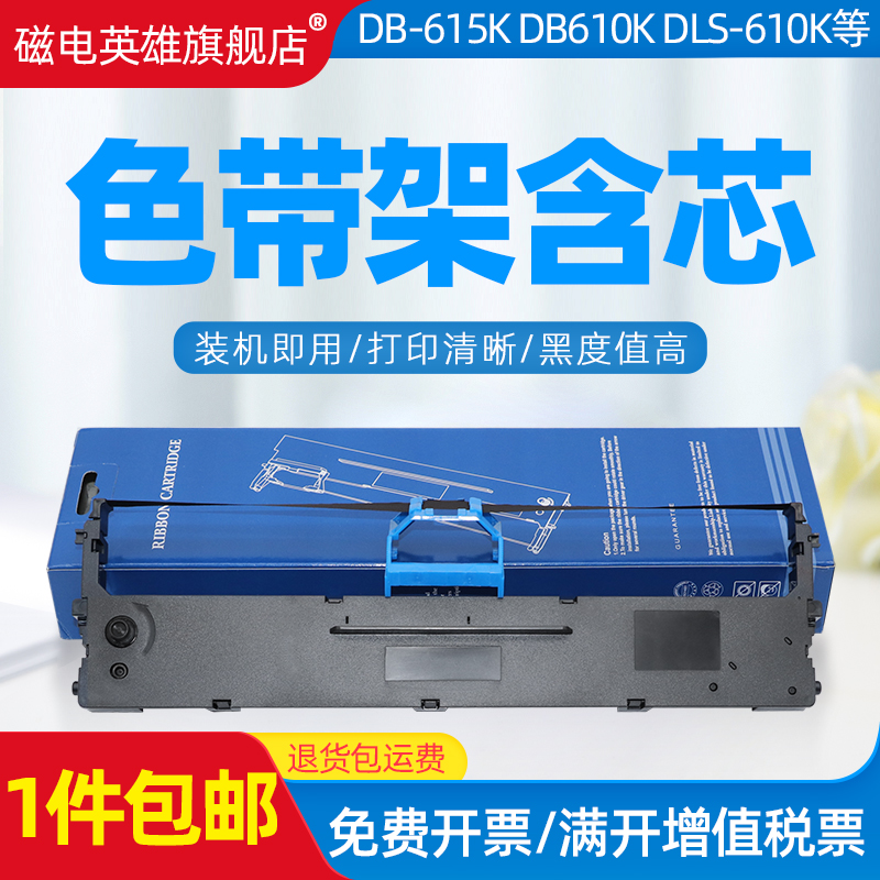 适用色带磁电英雄含芯