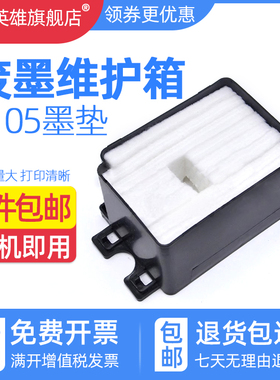 磁电英雄适用爱普生K105废墨垫K100 K101 K200 K201 K205 K300 K301 K305废墨仓维护箱废墨收集盒 吸墨海绵垫