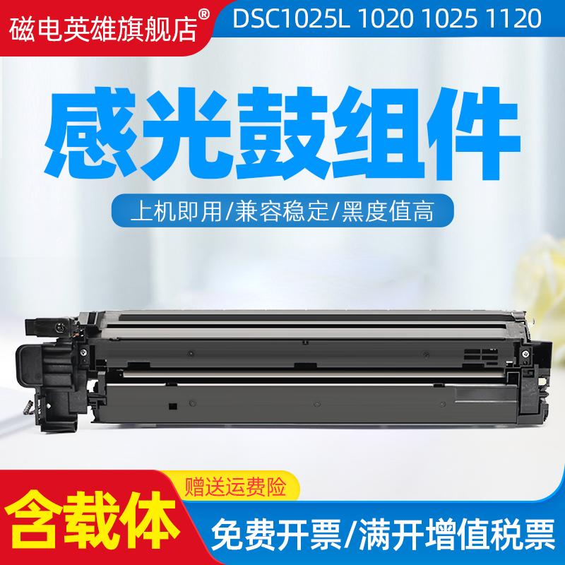 磁电英雄适用基士得耶DSC1025套鼓DSC1025L 1020 1025 1120 DSC1225ex复印机感光鼓理光MPC2004 MPC2504硒鼓