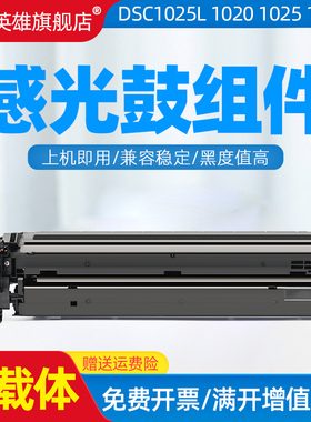 磁电英雄适用基士得耶DSC1025套鼓DSC1025L 1020 1025 1120 DSC1225ex复印机感光鼓理光MPC2004 MPC2504硒鼓