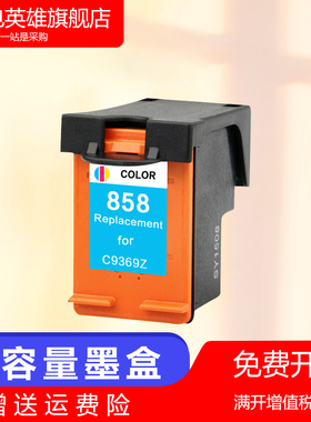 磁电英雄适用 惠普HP858墨盒6830 6840 9800 9808 9860 9868 D2368 HP Office jet 6208 6318 7208墨盒