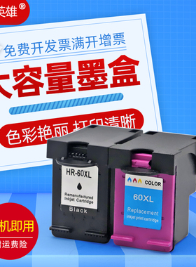 磁电英雄适用惠普HP60XL墨盒 F4280 2410 4480 2568 C4780  C4680 4280 C4750 f4480 彩色喷墨打印机墨水盒