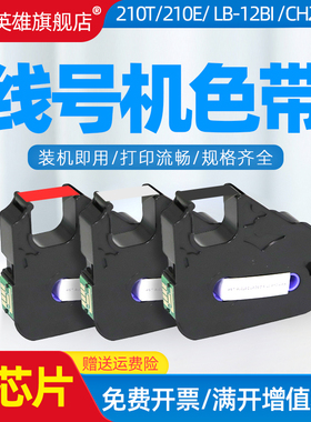 适用佳能丽标线号机色带C100T 200E200T 210E 210T 500T 510T 580T  2500线缆打印机色带AM200 佳能Mk2600