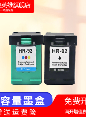 磁电英雄适用惠普5442/5443/D4160/HP Office jet 6310/6300彩色打印机墨盒HP92黑93彩墨盒C9361W C9362W墨盒