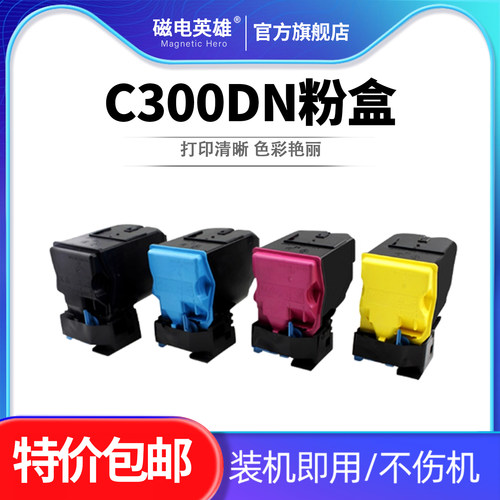C300DN粉盒C300碳粉盒C3900DN