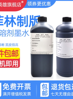 磁电英雄适用菲林打印机黑色墨水菲林制版弱溶剂墨水丝印晒版制版丝网印刷印花胶片墨水水性油性黑色油墨水