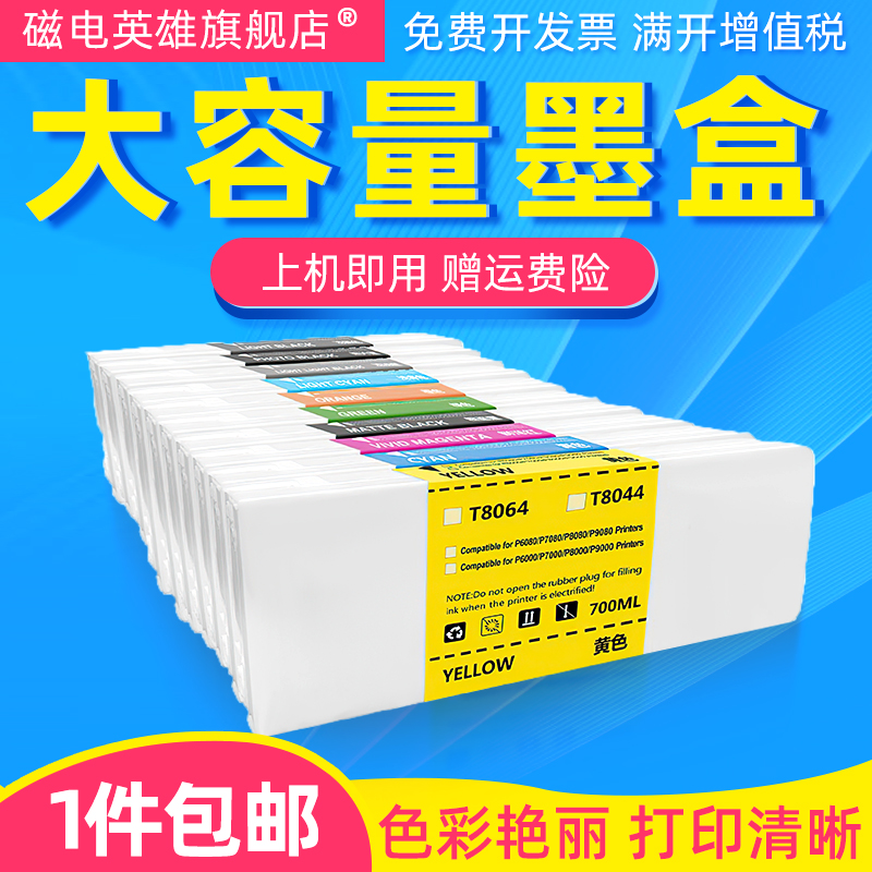 打印机彩色墨盒T8041-T8049