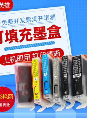 磁电英雄适用佳能MX922墨盒IP8720 MG6320打印机连供墨盒PGI250墨水IP7220 IX6720 6820 MX722填充墨盒CLI251