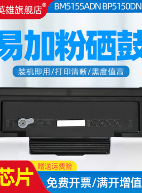 磁电英雄适用奔图BP5150DN BP5155DN墨盒DL-5150鼓组件L-5150粉盒BM5150ADN BM5155ADN打印机硒鼓晒鼓墨粉盒