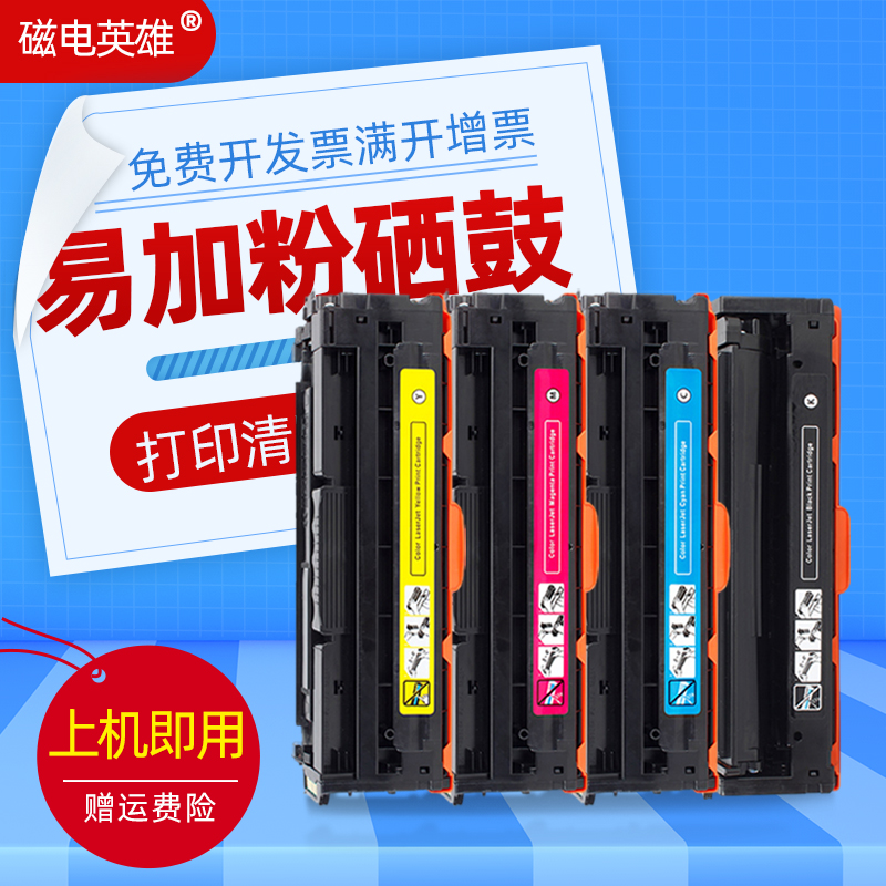 适用打印机磁电英雄cs2410dn