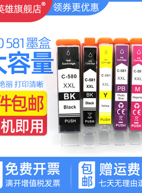 磁电英雄适用佳能TR7550墨水TR8550/TS6150/1 TS8150/1/2 TS9150/TS9155彩色打印机墨盒PGI-580 CLI-581墨盒