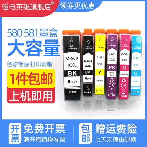 PGI-580CLI-581墨盒