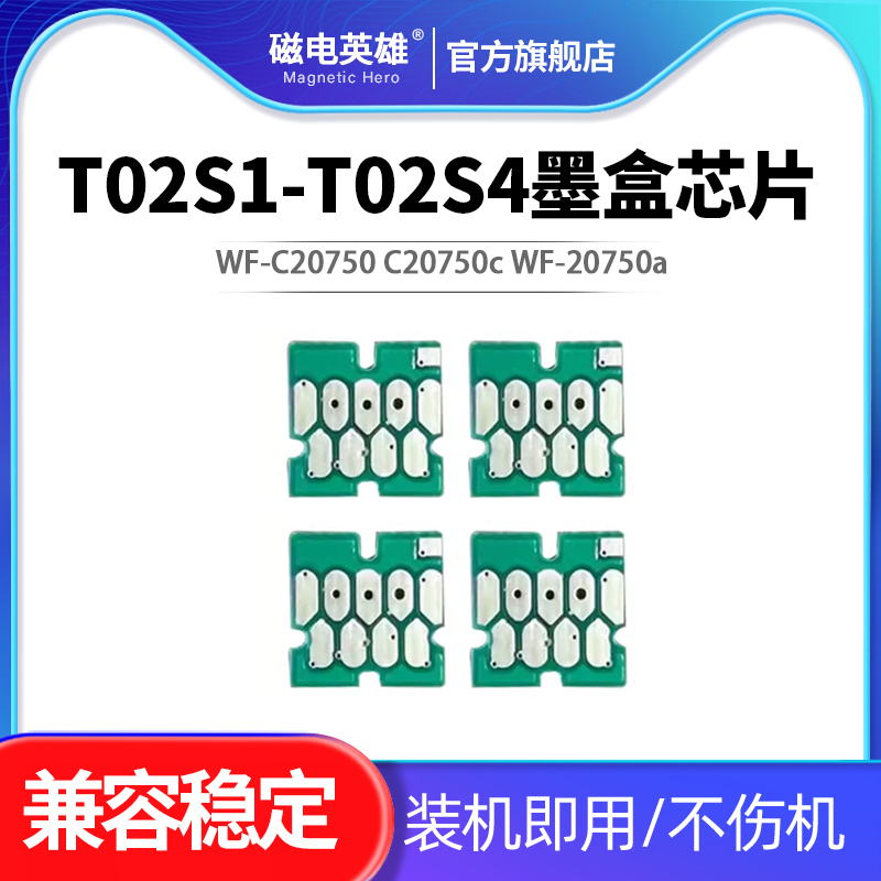 WF-C20750c打印机T02S1墨盒芯片