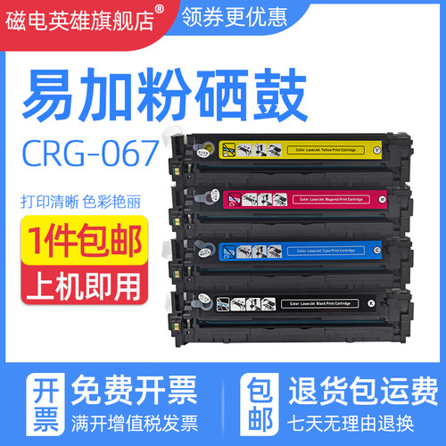 CRG-067带芯片硒鼓MF651CW