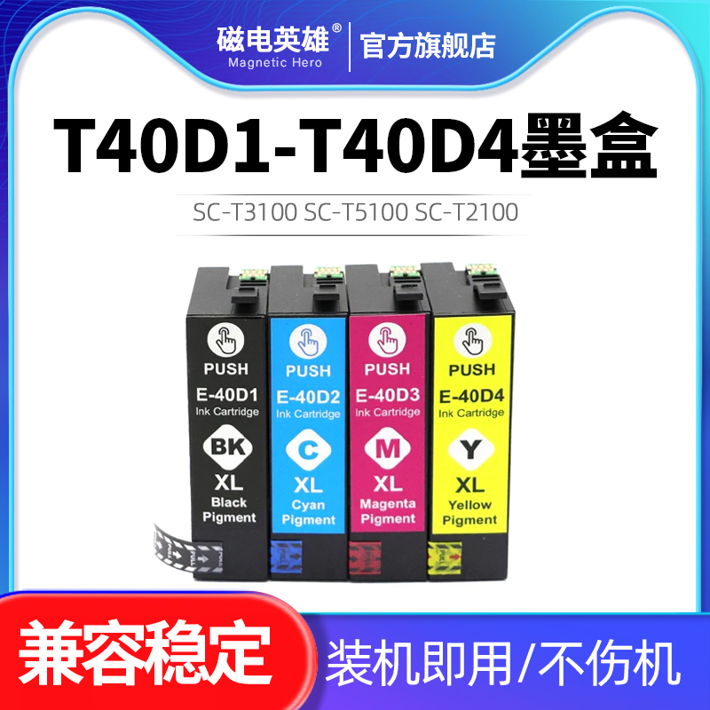 爱普生T40D1T40D2T40D3墨盒