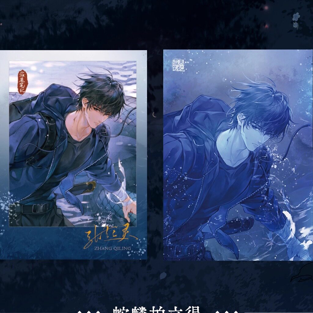 【香菜面包】预售盗墓笔记张起灵