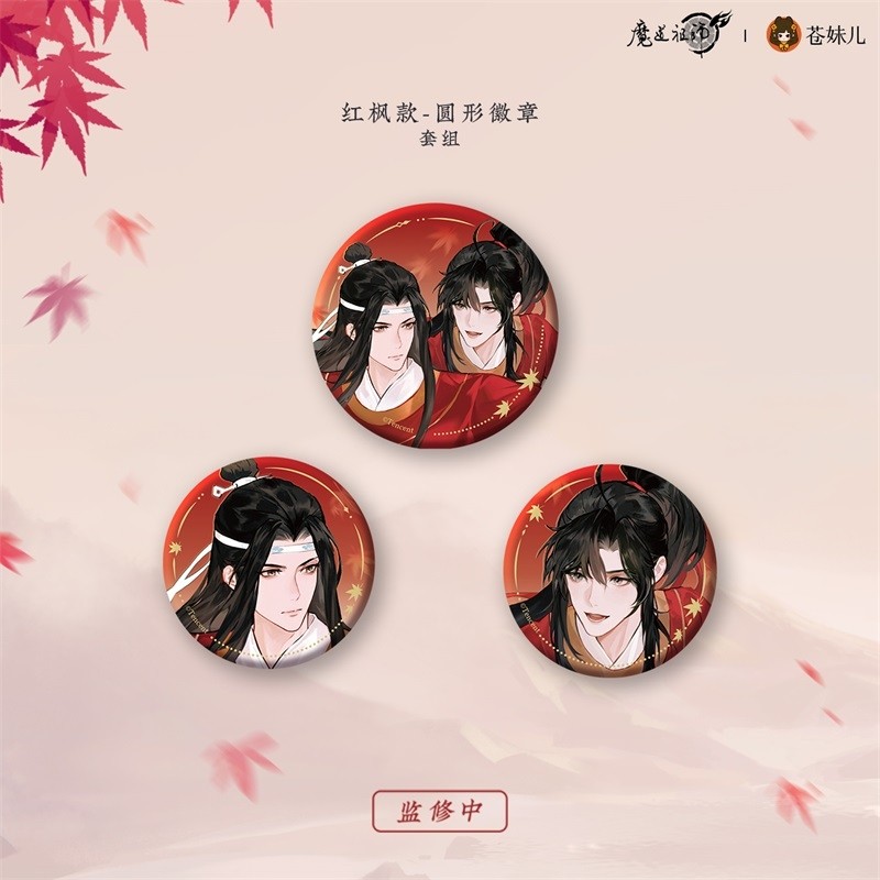 魔道祖师红衣猎行徽章魏无羡蓝忘