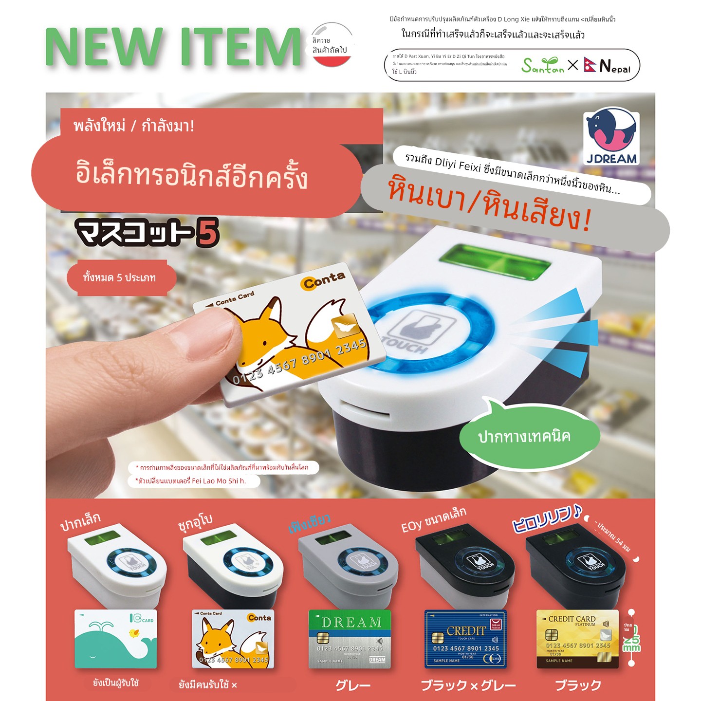 【香菜面包】预售  电子刷IC卡机模型5弹    J.DREAM带声音扭蛋