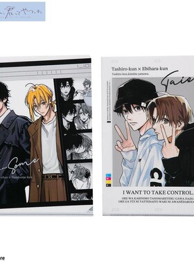 谷子*预售    鲷代君你这家伙 文件夹套装 2件套 Avail 受