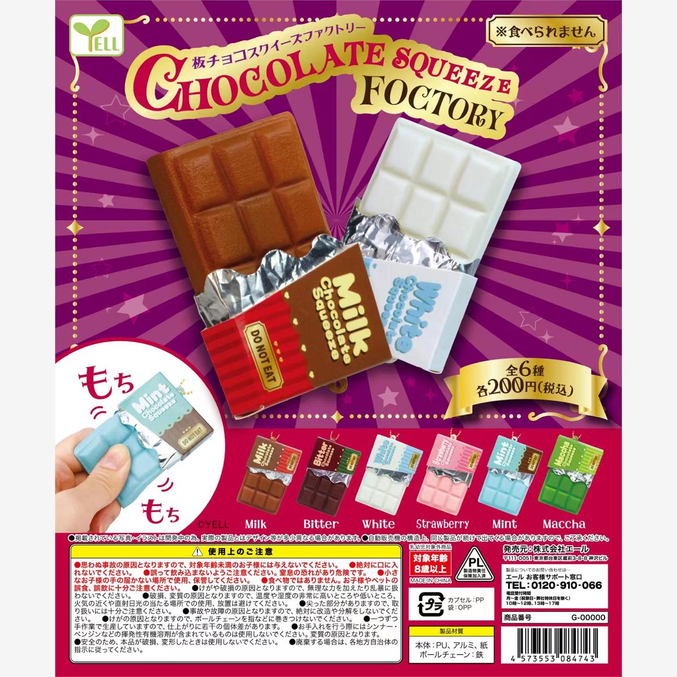 【香菜面包】预售 YELL扭蛋 捏捏逼真巧克力 挂件 零食 小