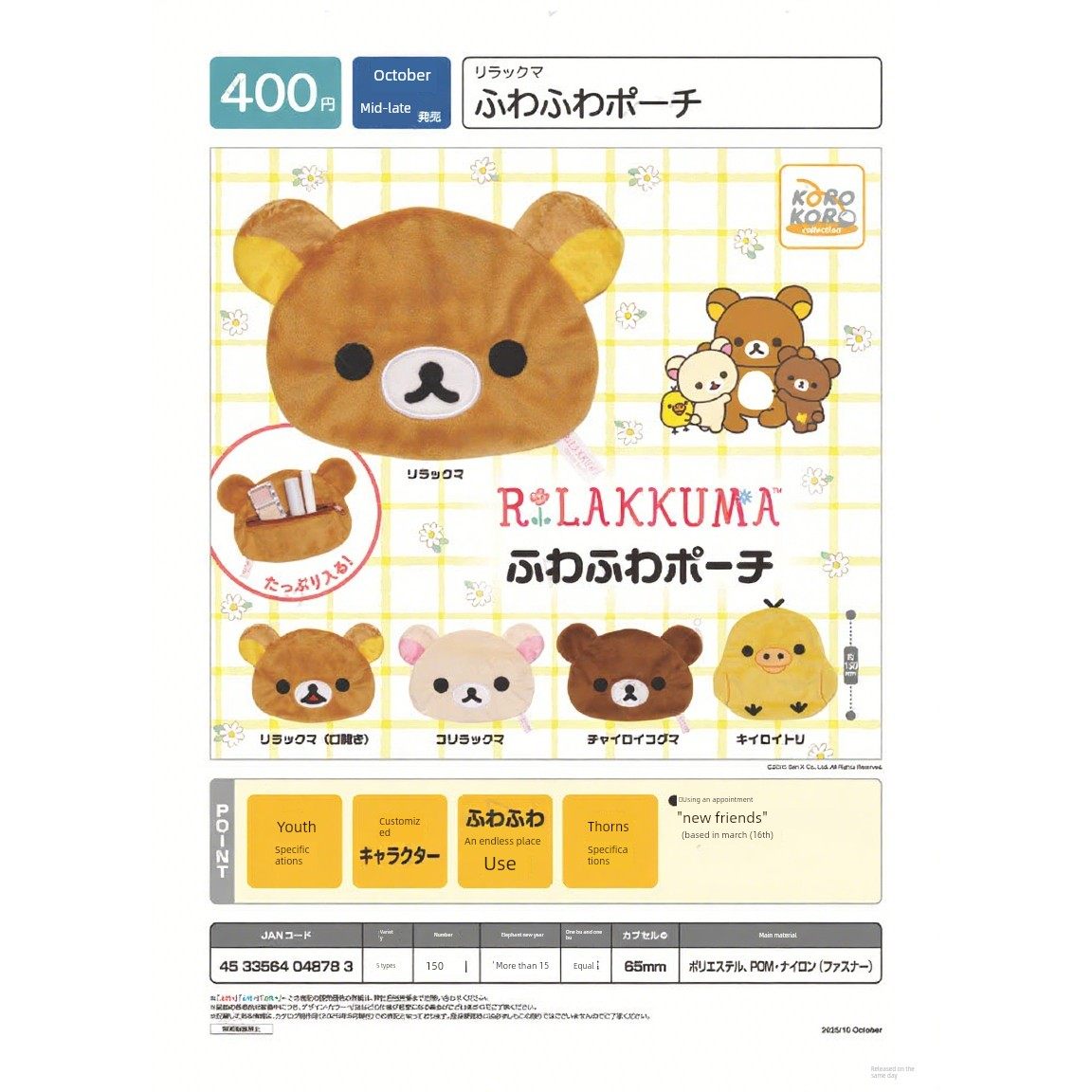 【香菜面包】预售   轻松熊大脸零钱包 化妆品扭蛋,模玩/动漫/周边/娃圈三坑/桌游,动漫徽章/立牌,淘宝优惠券,粉丝福利购,淘宝优惠卷