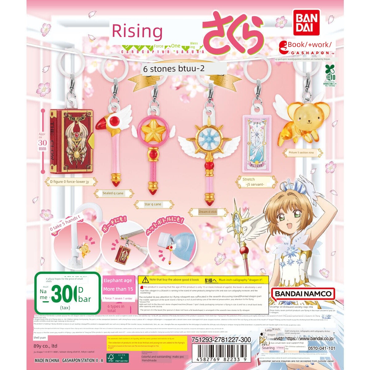 【香菜面包】预售   正宗 品种樱花卡手樱花娃娃伞挂2子扭蛋