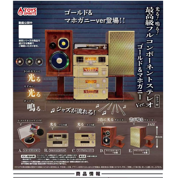 【香菜面包】预售 TOYS SPIRITS 爵士乐CD机套组发光 发声音响场