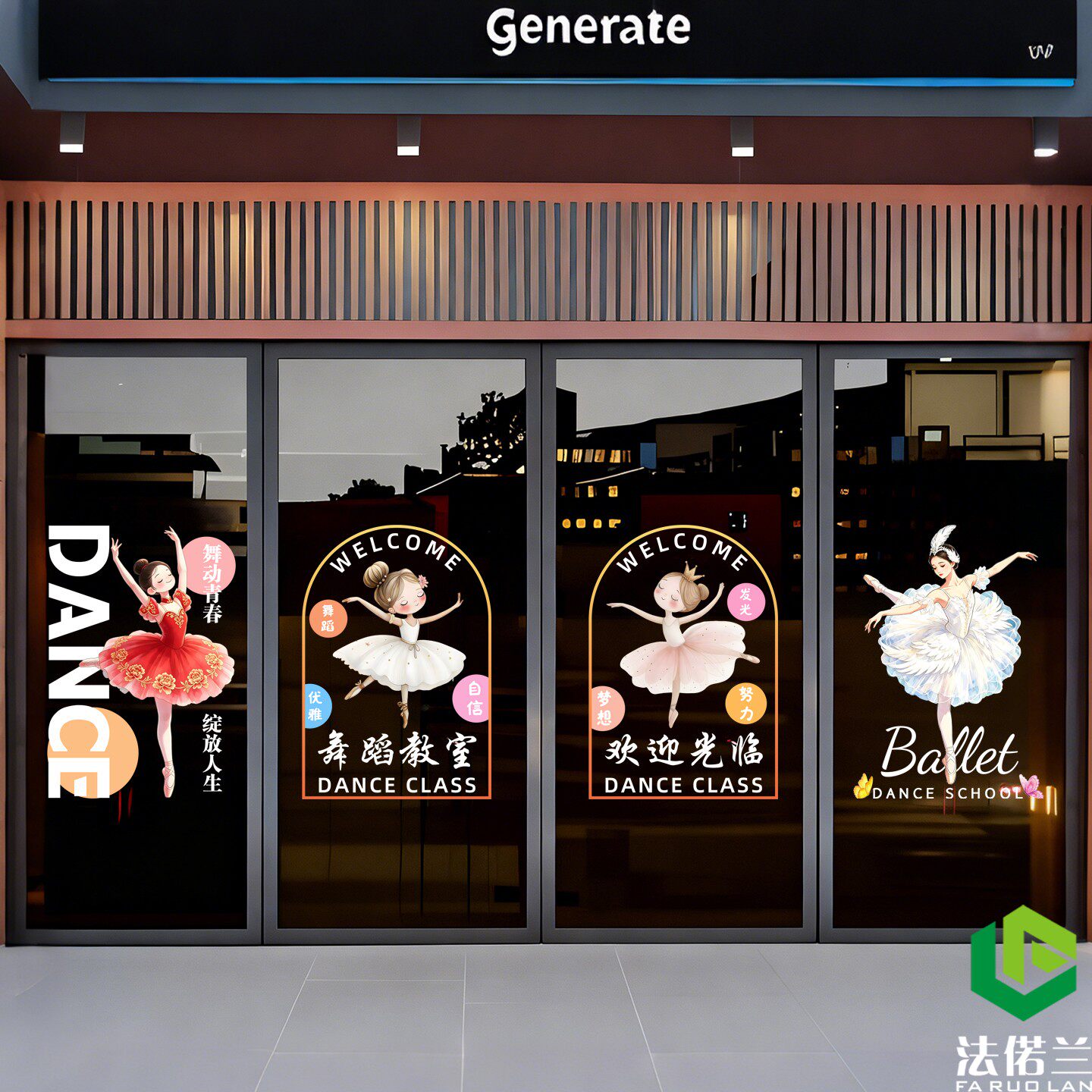 卡通舞蹈女孩欢迎光临门贴纸芭蕾舞艺术培训班级玻璃窗布置广告贴