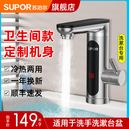 苏泊尔电热水龙头即热式加热快速热厨房宝家用过水热卫生间热水器